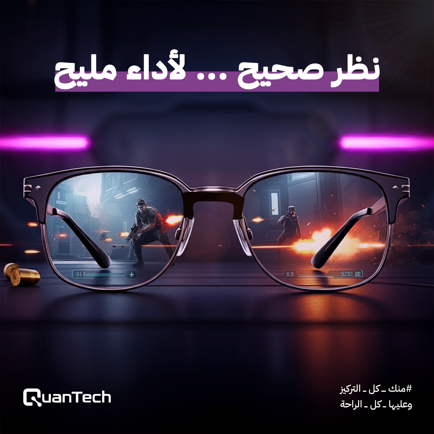 نظر صحيح لأداء مليح