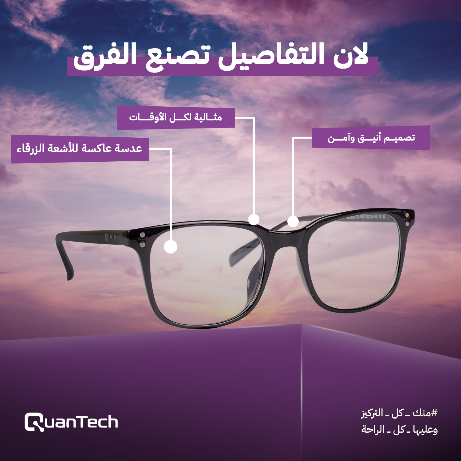نظارة حماية